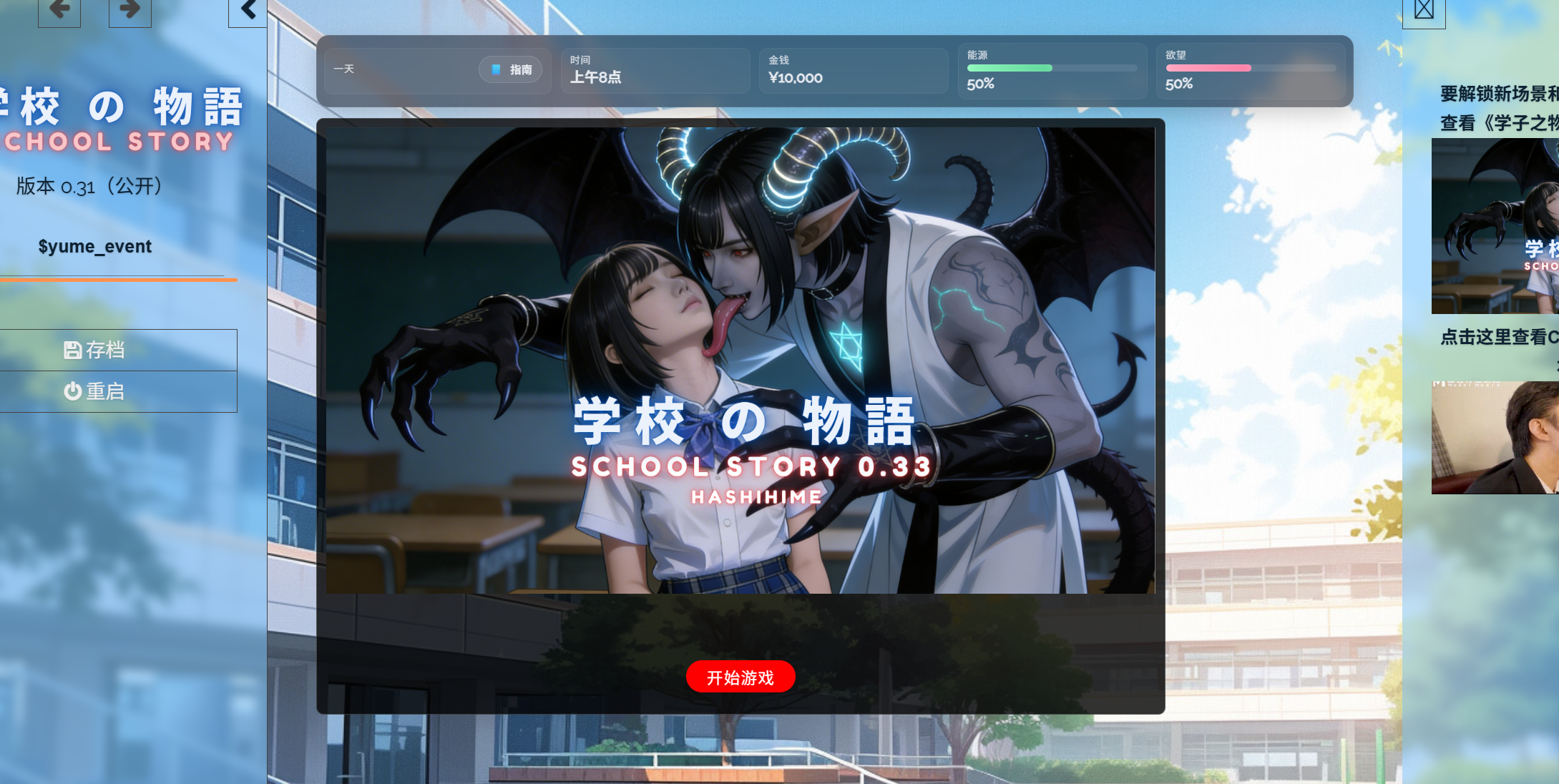 学校の物语Gakko No Monogatar【PC真人动态SLG神作0.31版本官中】[10+29G]-简约